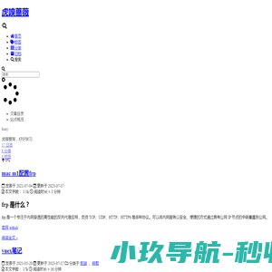 虎嗅蔷薇