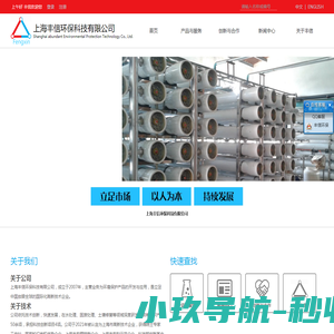 上海丰信环保科技有限公司