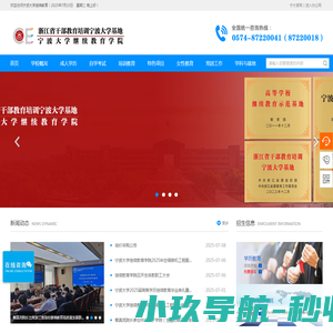 宁波大学继续教育学院
