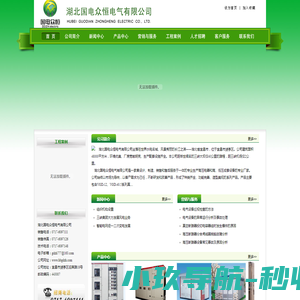 湖北国电众恒电气有限公司