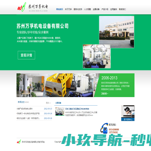 苏州万孚机电有限公司