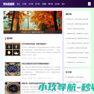 附尚星座网