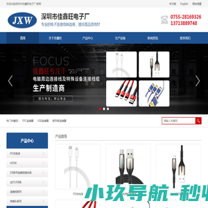 深圳市佳鑫旺电子厂