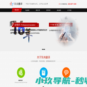 南京东央翻译公司