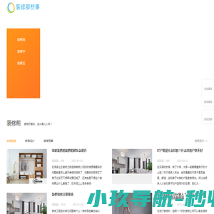 装修那些事分享圈