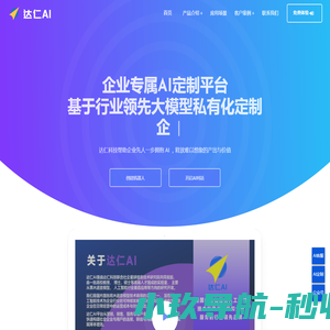 达仁AI
