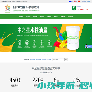 水性油墨