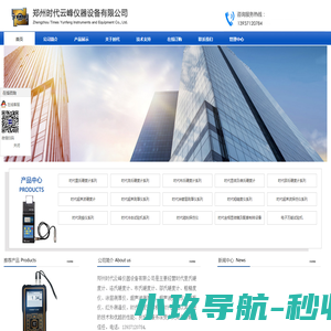 郑州时代云峰仪器设备有限公司
