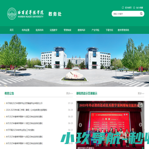 哈尔滨华德学院