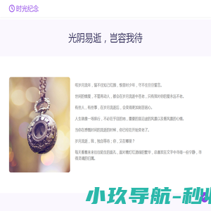 时光纪念