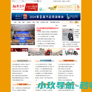 聚汽网