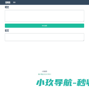 MD5加密解密