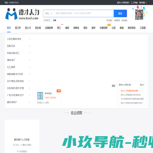 胶州人才网