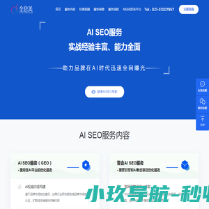 新一代面向搜索引擎和各大AI工具的智能SEO营销平台