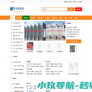 华风商务站
