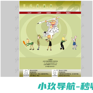 三毛漫画网