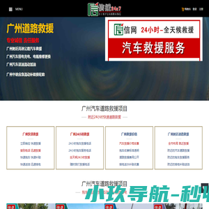 广州道汽车路救援