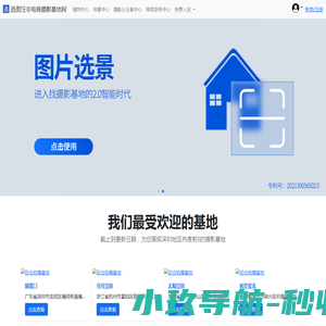 选图汪®电商摄影基地网