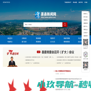渠县新闻网