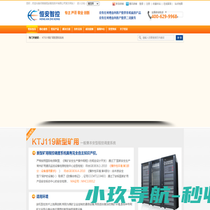 河南省恒安智控技术有限公司