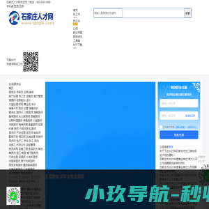 石家庄人才网