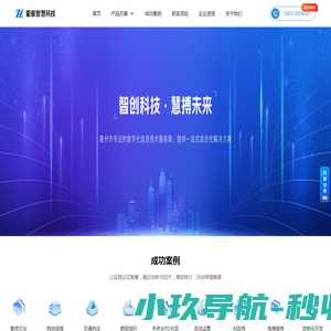 浙江衢州衢报智慧科技有限公司