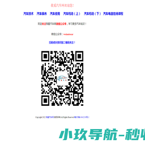 我爱汽车网