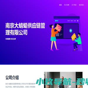 南京大蜻蜓供应链管理有限公司
