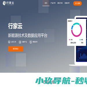 行家云：国内领先的新能源赋能平台