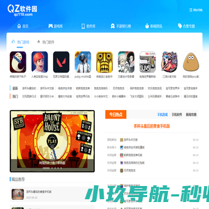 QZ软件园