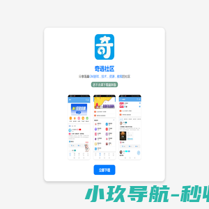 奇遇社区