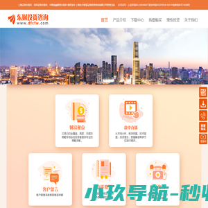 上海东方财富证券投资咨询有限公司