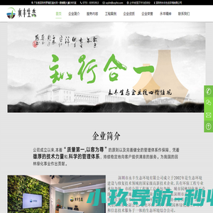 深圳市永丰生态环境有限公司