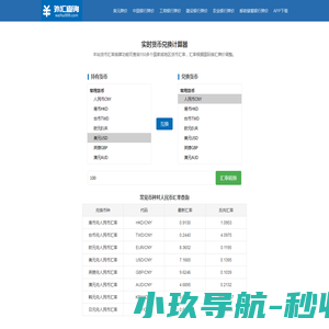 汇率查询