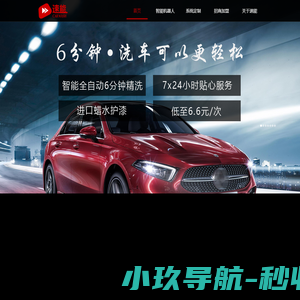 速能洗车