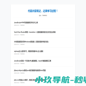 代码片段笔记