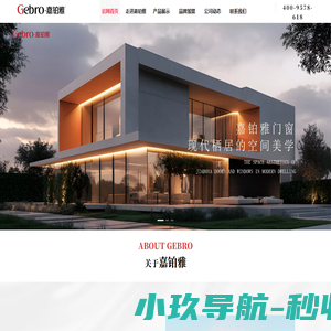 佛山嘉铂雅系统门窗