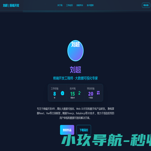 刘超