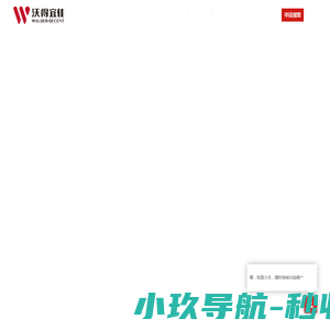 沃得宜佳家具