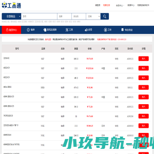 工业品流通领域的B2B精准采购平台