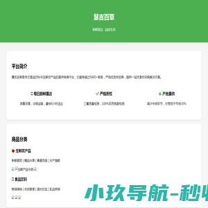 慧吉百草