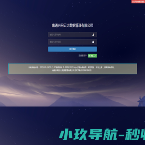 南通兴网云大数据管理有限公司