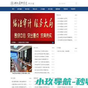 湖北美术学院审计处