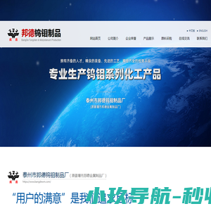 泰州市邦德钨钼制品厂