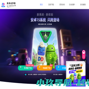 多多云手机