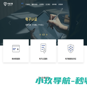 大陆云盾电子认证服务有限公司