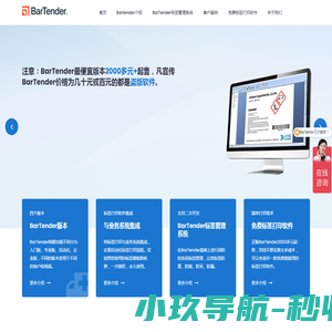 BarTender条码标签打印软件