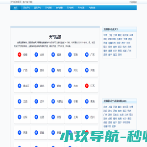 历史天气查询