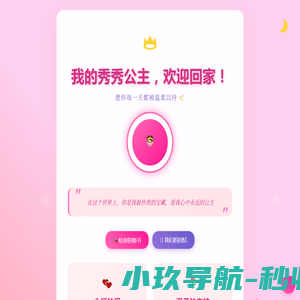 我的秀秀公主