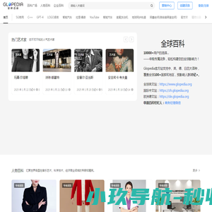 全球百科